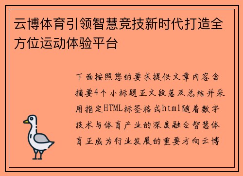 云博体育引领智慧竞技新时代打造全方位运动体验平台